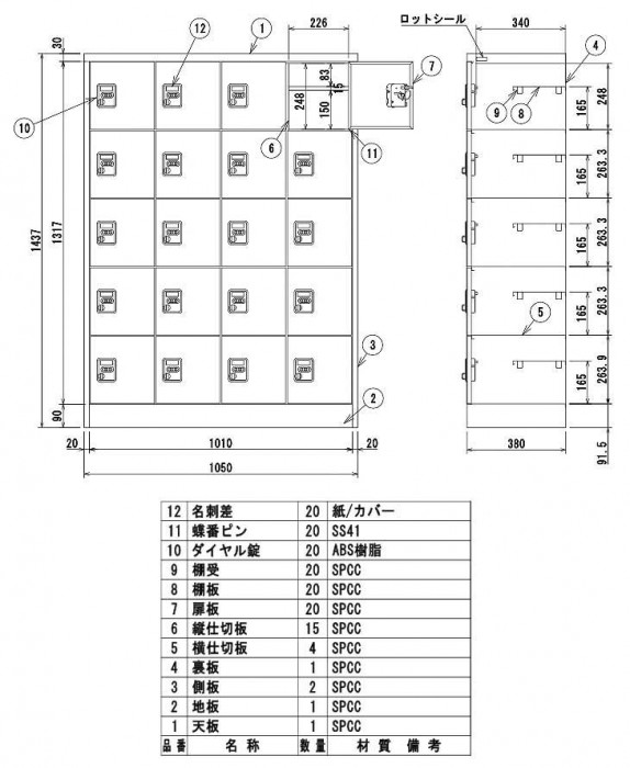 シューズロッカー　4列5段中棚付・扉付・ダイヤル錠タイプ　ニューグレー COM-SC-20WK 【北海道・沖縄・離島配送不可】_1