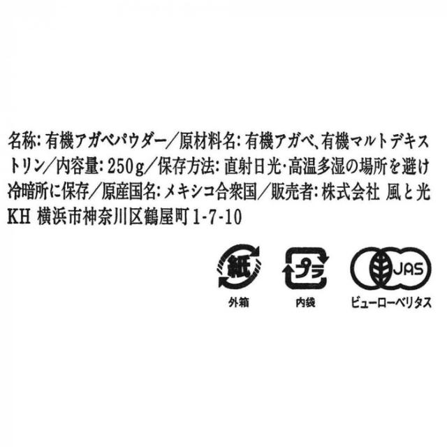 風と光 オーガニックアガベスウィート 250g×12 【北海道・沖縄・離島配送不可】_1