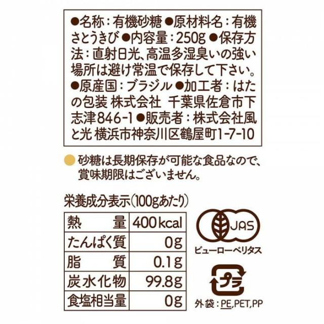 風と光 有機砂糖 250g×24 【北海道・沖縄・離島配送不可】_1