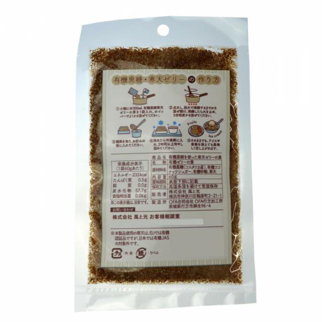 風と光　有機黒糖を使った寒天ゼリーの素　60g×24 【北海道・沖縄・離島配送不可】_1