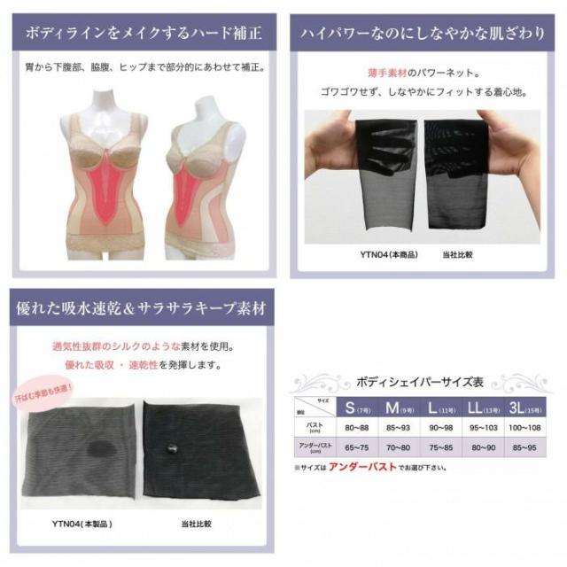 TAMURA Yauco シルキーボディシェイプ ボディシェーパー YTP04 ブラック L 【北海道・沖縄・離島配送不可】 TAMURA Yauco シルキーボディシェイプ ボディシェーパー YTP04