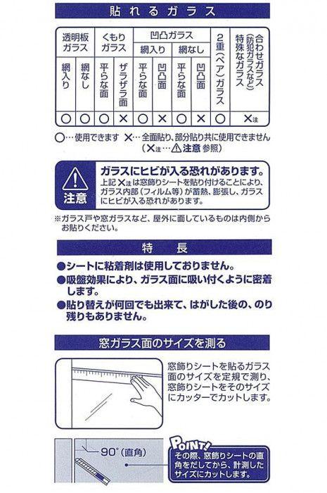 空気が抜けやすい窓飾りシート(スリガラスタイプ) 92cm幅×15m巻 C(クリアー) GDSR-9250 【北海道・沖縄・離島配送不可】_3