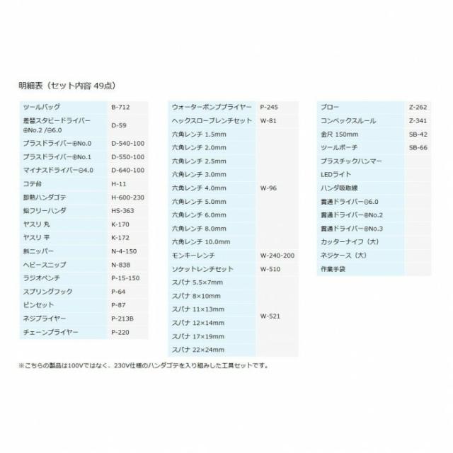 ホーザン 工具一式(230V) S-221-230 【北海道・沖縄・離島配送不可】_1