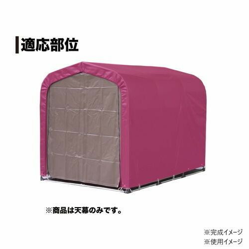南榮工業 天幕 サイクルハウス3台用(SB) スーパーブラウン 【北海道・沖縄・離島配送不可】_1