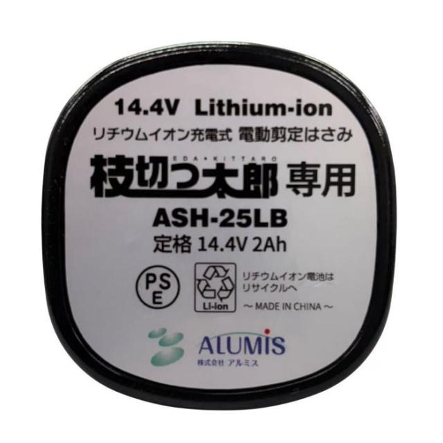 リチウムイオン電池式 電動剪定はさみ 「枝切っ太郎」 直径:25mm 専用 リチウムイオン電池 ASH-25MBT 【北海道・沖縄・離島配送不可】_1