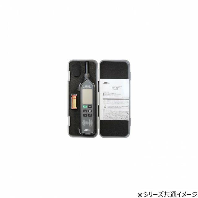 マザーツール　バーグラフ表示付きデジタル騒音計　MT-327 【北海道・沖縄・離島配送不可】_1