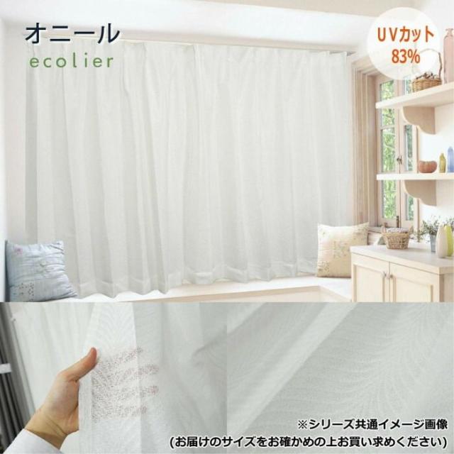 カーテン オニール 200X223 W 725772200223001 【北海道・沖縄・離島配送不可】_1