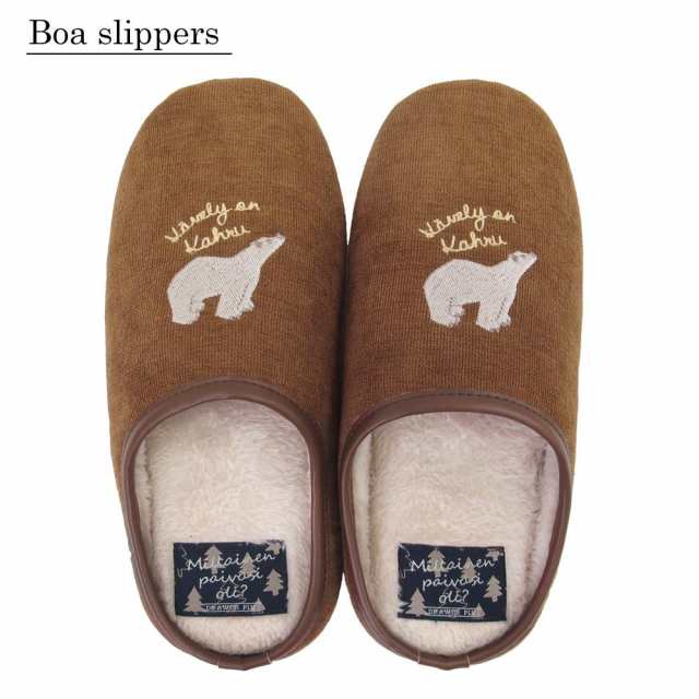 Boa Slippers ボアスリッパ 動物刺繍スリッパ Mサイズ 22 24cm シロクマ ブラウン の通販はau Pay マーケット フジックス