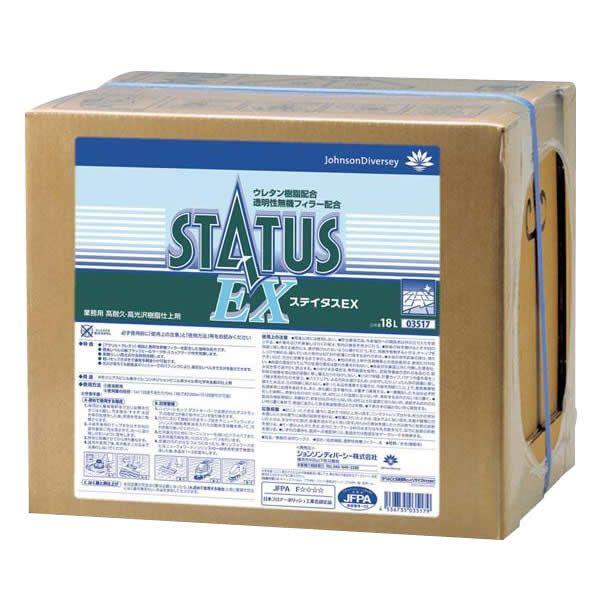 シーバイエス ステイタスEX 18L 【北海道・沖縄・離島配送不可】