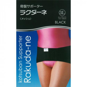 ラクダーネ　骨盤サポーター　メッシュ　ブラック　3L 5,911円