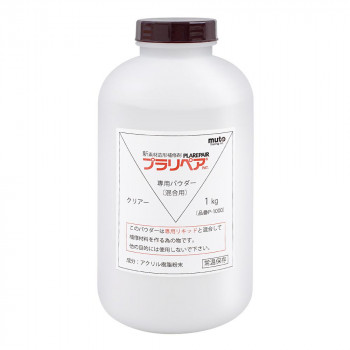 造形補修剤　プラリペア(R)　パウダー(粉)　1kg P-1000　透明 【北海道・沖縄・離島配送不可】