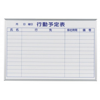 馬印　MAJI series(マジシリーズ)壁掛　予定表(行動予定表)ホワイトボード　W910×H610mm　MH23Q 【北海道・沖縄・離島配送不可】
