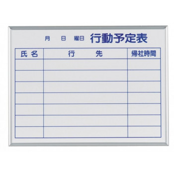 馬印　MAJI series S(マジシリーズS)壁掛　予定表(行動予定表)ホワイトボード　W610×H460mm　MH2Q 【北海道・沖縄・離島配送不可】