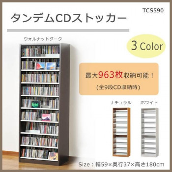 タンデムCDストッカー　TCS590　ウォルナットダーク 【北海道・沖縄・離島配送不可】
