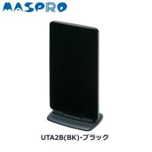 マスプロ電工 家庭用UHF卓上アンテナ　ブースター内蔵型　ブラック・UTA2B(BK) 【北海道・沖縄・離島配送不可】