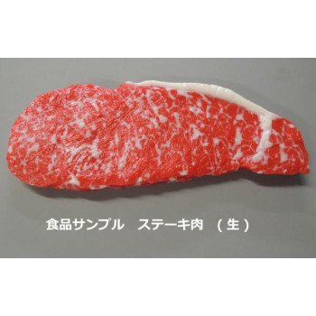 日本職人が作る 食品サンプル　ステーキ肉　(生)　IP-497