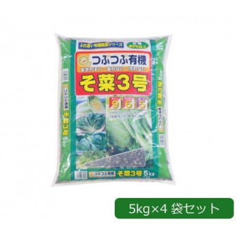 あかぎ園芸 粒状 そ菜3号 （チッソ9・リン酸6・カリ5） 5kg×4袋 1800513 【北海道・沖縄・離島配送不可】