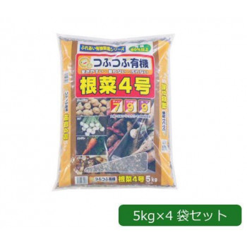 あかぎ園芸 粒状 根菜4号 (チッソ7・リン酸9・カリ9)  5kg×4袋 1800514 【北海道・沖縄・離島配送不可】