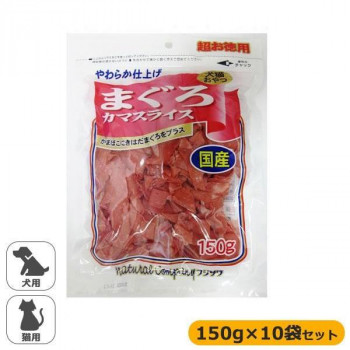 フジサワ　国産　犬猫用　まぐろカマスライス　超お徳用　150g×10袋セット 【北海道・沖縄・離島配送不可】
