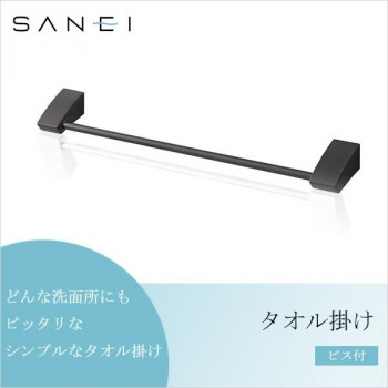 三栄水栓 SANEI タオル掛け ビス付 ブラック W5711-D 【沖縄配送不可】 8,037円