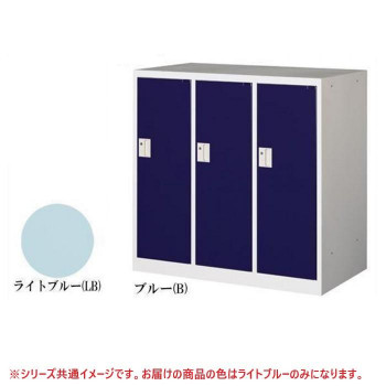 オフィス・店舗向け　ミニロッカー　扉3枚　3人用　本体色:ホワイト　　COM-MLK3-LB・ライトブルー 【北海道・沖縄・離島配送不可】