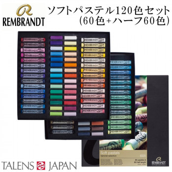 REMBRANDT　レンブラント　ソフトパステル　ハーフ 120色セット(60色+ハーフ60色) T300C60/60.5　473474 【北海道・沖縄・離島配送不可】