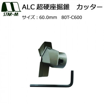スターエム　ALC超硬座掘錐　カッター　60.0　80T-C600 【北海道・沖縄・離島配送不可】