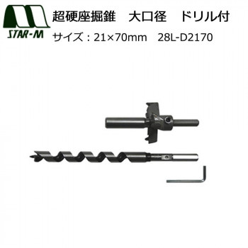 スターエム　超硬座掘錐　大口径　ドリル付　21×70　28L-D2170 【沖縄配送不可】