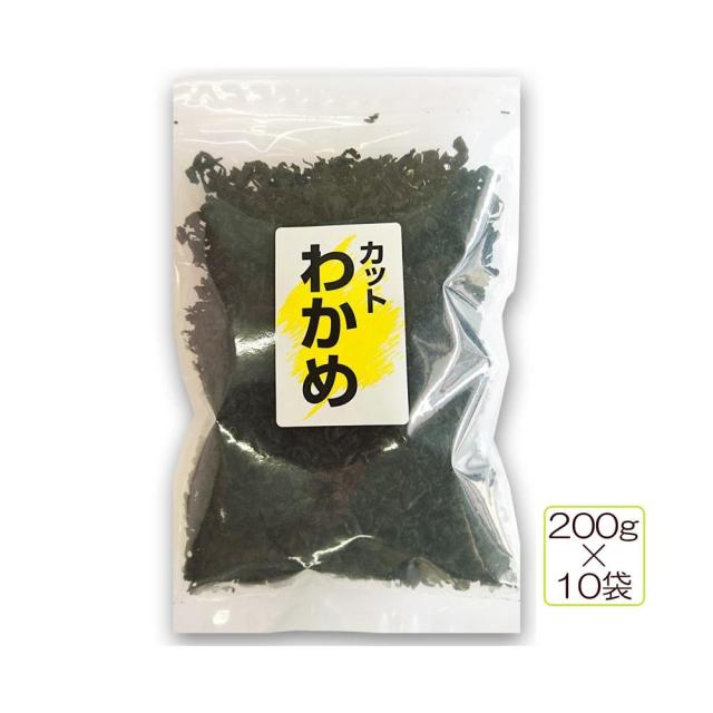 日高食品　韓国産カットわかめ　200g×10袋 【北海道・沖縄・離島配送不可】