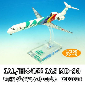 JAL/日本航空 JAS MD-90 1号機 ダイキャストモデル　1/200スケール　BJE3034 【北海道・沖縄・離島配送不可】