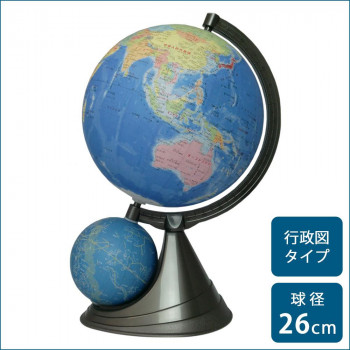 SHOWAGLOBES 二球儀 行政図タイプ 26cm 26-GF-J 【北海道・沖縄・離島配送不可】