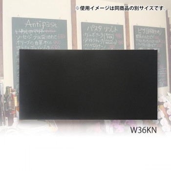 馬印 木製黒板(壁掛) ブラック W1800×H900 W36KN 【北海道・沖縄・離島配送不可】