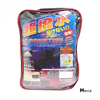 ユニカー工業 超撥水＆溶けないプレステージバイクカバー ブラック M BB-2002 【北海道・沖縄・離島配送不可】