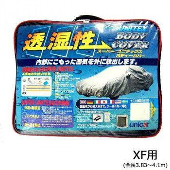 ユニカー工業 透湿性スーパーユニテックスボディーカバー ミニバン・SUV XF用(全長3.83〜4.1m) BV-617 【北海道・沖縄・離島配送不可】