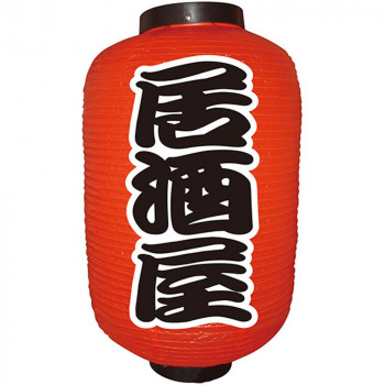 N12号長提灯 9140 居酒屋(勘亭流) 2面 【北海道・沖縄・離島配送不可】