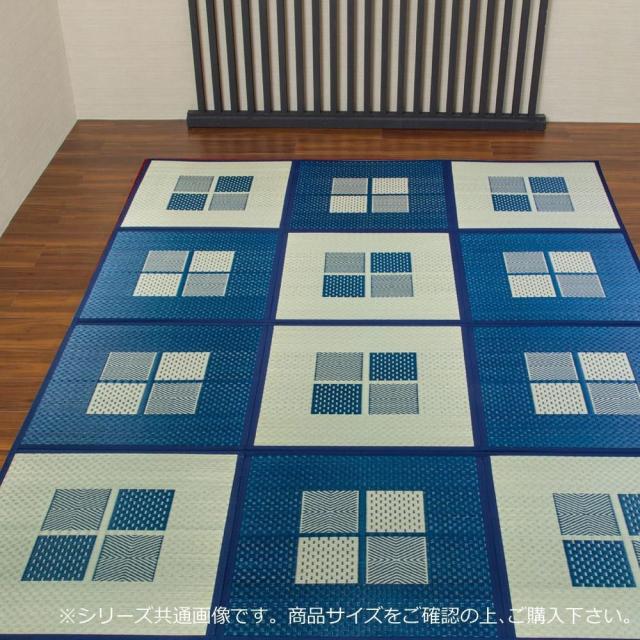 緑茶染め い草アクセントラグ 祇園 約133×200cm ブルー TSN340153 【北海道・沖縄・離島配送不可】