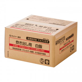 アルファー食品 炊き出し用 アルファ化米 大量調理 50食分 白飯 11408661 【北海道・沖縄・離島配送不可】