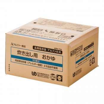 アルファー食品 炊き出し用 アルファ化米 大量調理 50食分 おかゆ 11408660 【北海道・沖縄・離島配送不可】