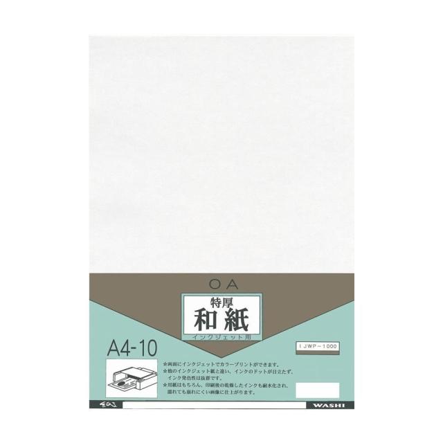 和紙のイシカワ インクジェット用特厚和紙 A4判 10枚入 5袋 IJWP-1000-5P 【北海道・沖縄・離島配送不可】
