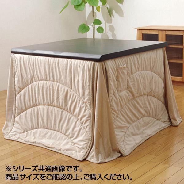 ハイタイプ用 こたつ薄掛け布団 長方形 『フィーラ ハイタイプ』 ベージュ 約225×225cm 5870439 【北海道・沖縄・離島配送不可】