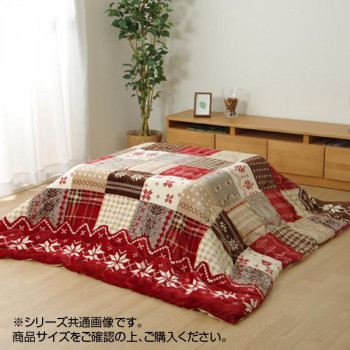リーチェ こたつ布団 掛布団 190×240cm レッド 1171400240211 【北海道・沖縄・離島配送不可】