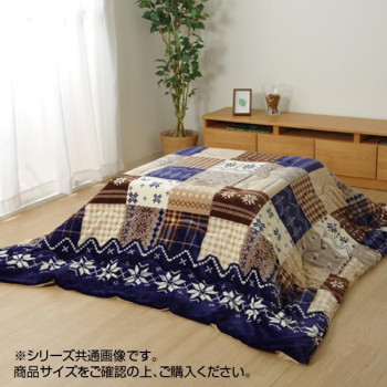 リーチェ こたつ布団 掛布団 190×240cm ネイビー 1171400190211 【北海道・沖縄・離島配送不可】