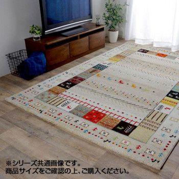 トルコ製 ウィルトン織カーペット ラグ 『イビサ』 アイボリー 約160×230cm 2348239 【北海道・沖縄・離島配送不可】