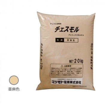 マツモト産業 チェスモル 亜麻色 20kg 【北海道・沖縄・離島配送不可】