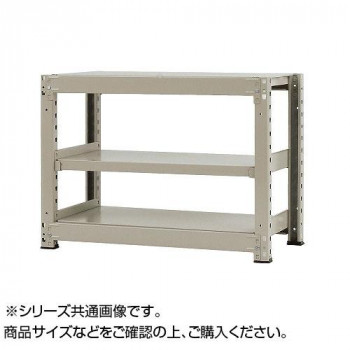中量ラック　耐荷重500kgタイプ　単体　間口1200×奥行450×高さ900mm　3段　ニューアイボリー 【北海道・沖縄・離島配送不可】