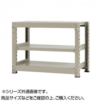 中量ラック　耐荷重500kgタイプ　単体　間口1500×奥行600×高さ900mm　3段　ニューアイボリー 【北海道・沖縄・離島配送不可】
