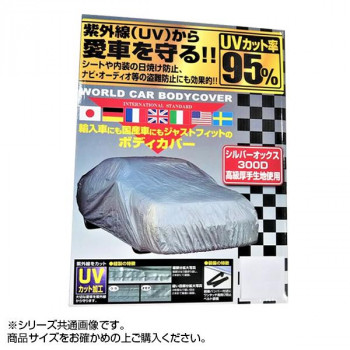 ユニカー工業 ワールドカーオックスボディーカバー WS CB-220 【北海道・沖縄・離島配送不可】