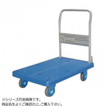 静音台車　ハンドル固定式　最大積載量250kg　ストッパー付　PLA250-DS 【北海道・沖縄・離島配送不可】