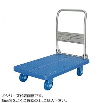 静音台車　ハンドル折りたたみ式　ウレタンタイヤ付　ストッパー付　最大積載量300kg　PLA300-DX-UR-DS 【北海道・沖縄・離島配送不可】