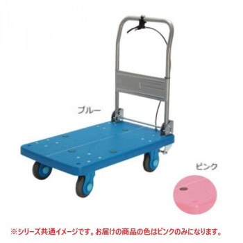 静音台車　ハンドストッパー　ハンドル折りたたみ式　最大積載量250kg　PLA250-DX-HS　ピンク 【北海道・沖縄・離島配送不可】